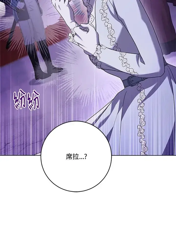 漫画《短命白莲花女主要罢工》第84话第95张图