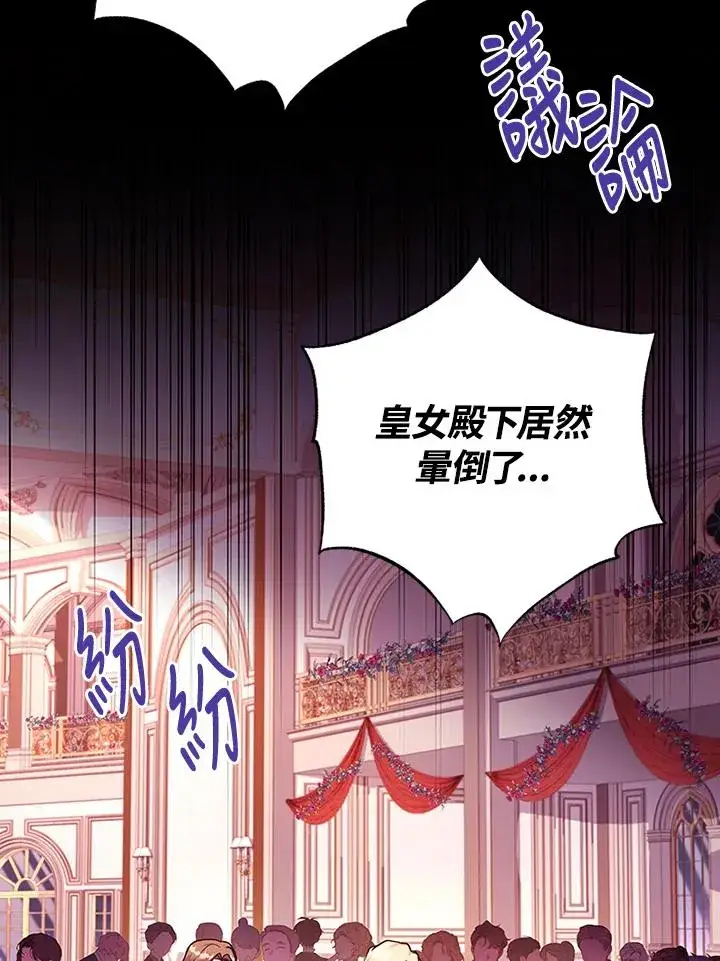 漫画《短命白莲花女主要罢工》第85话第3张图