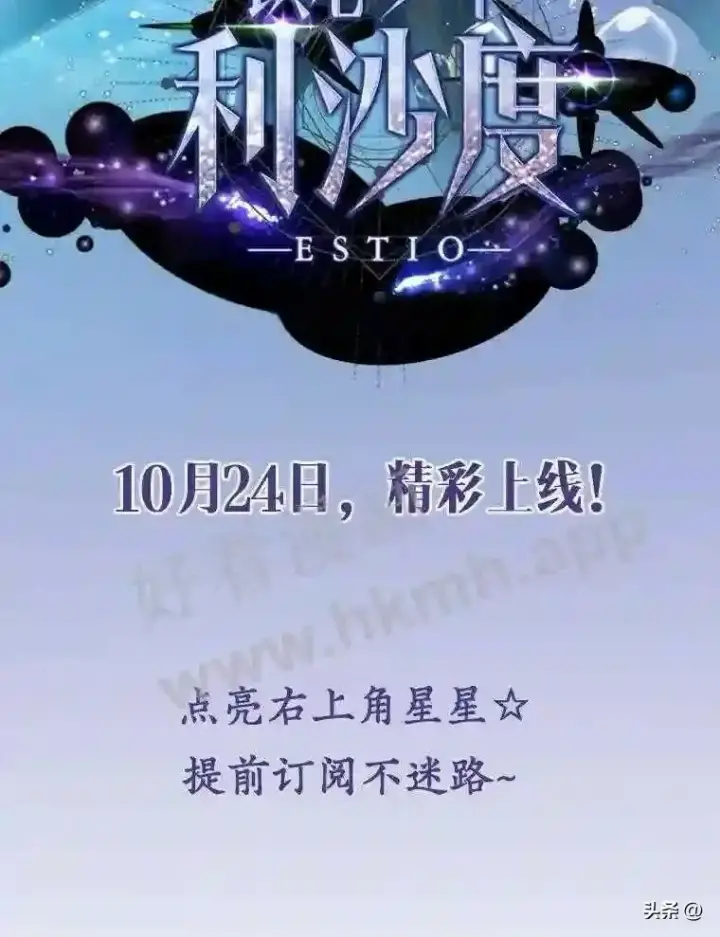 漫画《读心少年利沙度》新作来袭第2张图