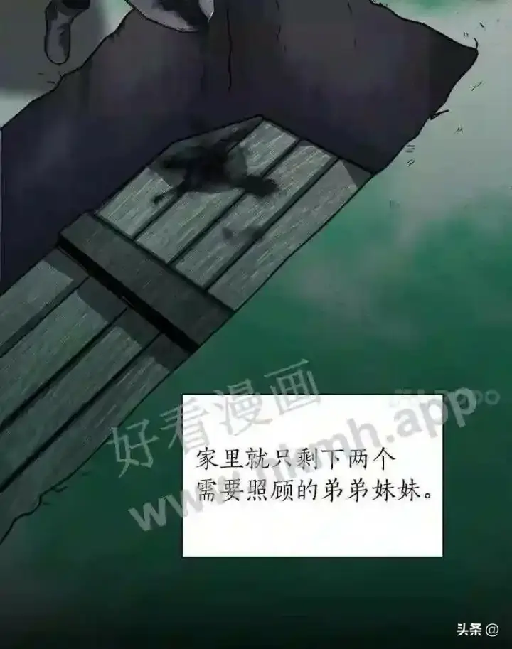 漫画《读心少年利沙度》20.往事第31张图
