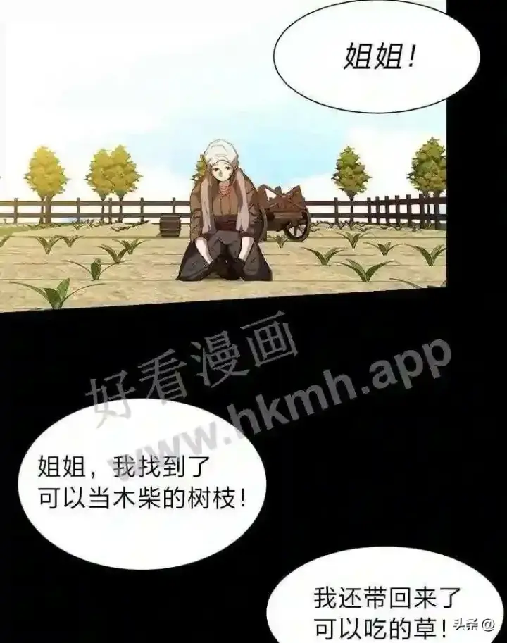 漫画《读心少年利沙度》20.往事第40张图
