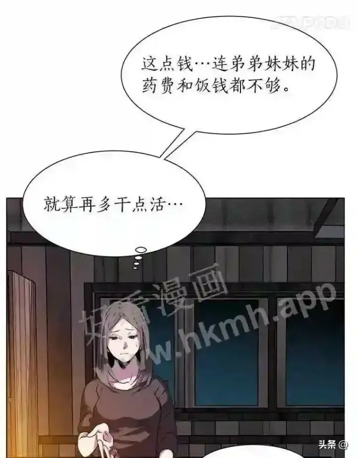 漫画《读心少年利沙度》20.往事第55张图