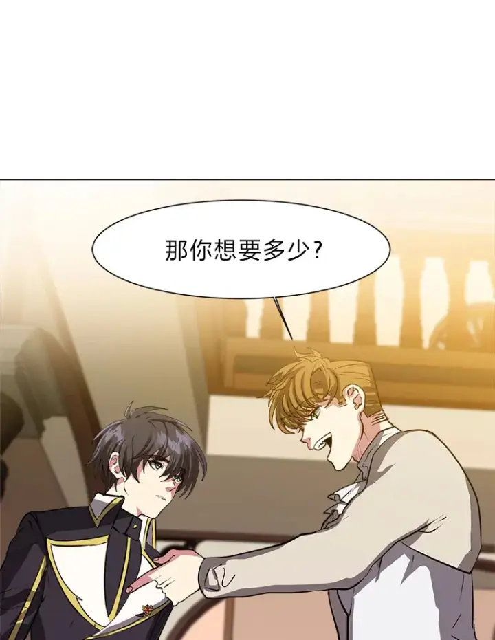 漫画《读心少年利沙度》25.法比安的刁难第10张图