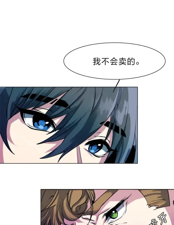 漫画《读心少年利沙度》25.法比安的刁难第12张图