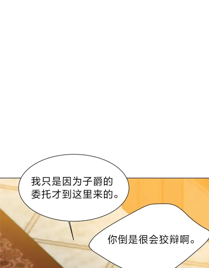 漫画《读心少年利沙度》25.法比安的刁难第17张图