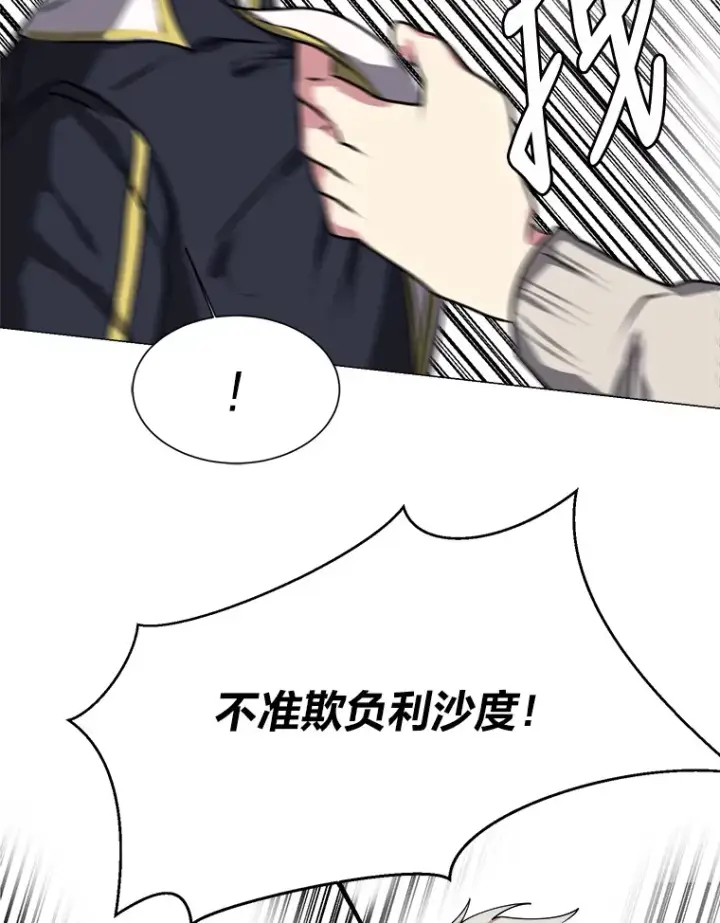 漫画《读心少年利沙度》25.法比安的刁难第20张图