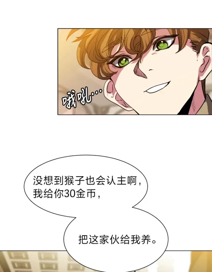 漫画《读心少年利沙度》25.法比安的刁难第27张图