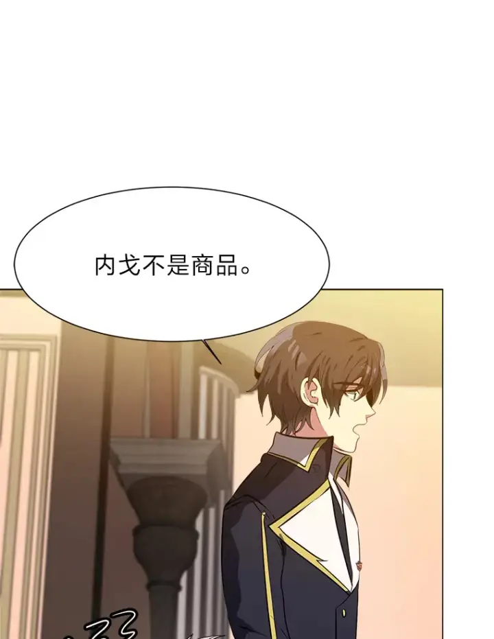 漫画《读心少年利沙度》25.法比安的刁难第3张图
