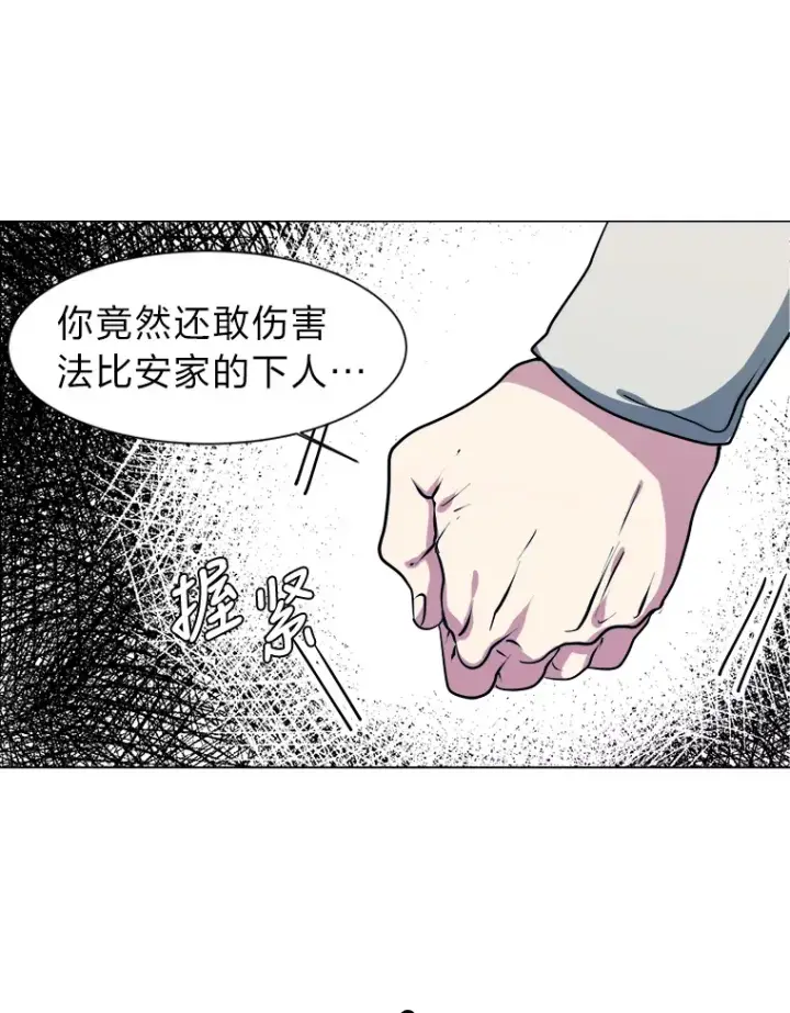 漫画《读心少年利沙度》25.法比安的刁难第47张图