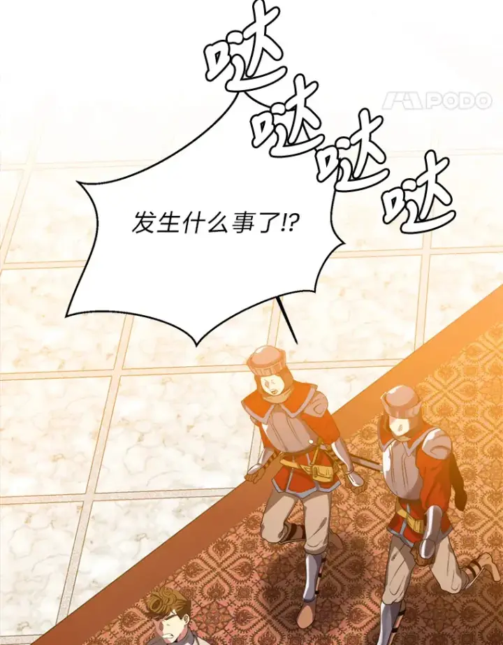漫画《读心少年利沙度》25.法比安的刁难第48张图