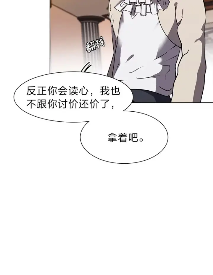 漫画《读心少年利沙度》25.法比安的刁难第6张图