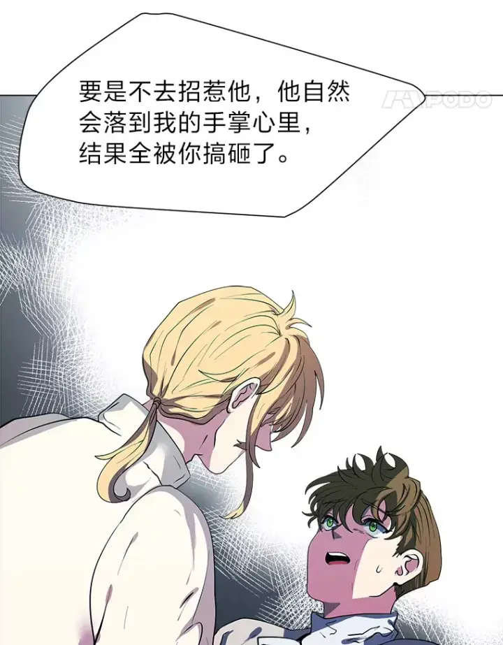 漫画《读心少年利沙度》25.法比安的刁难第68张图