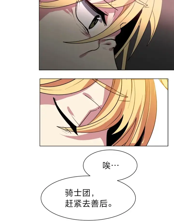 漫画《读心少年利沙度》25.法比安的刁难第70张图