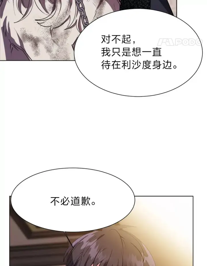 漫画《读心少年利沙度》25.法比安的刁难第78张图