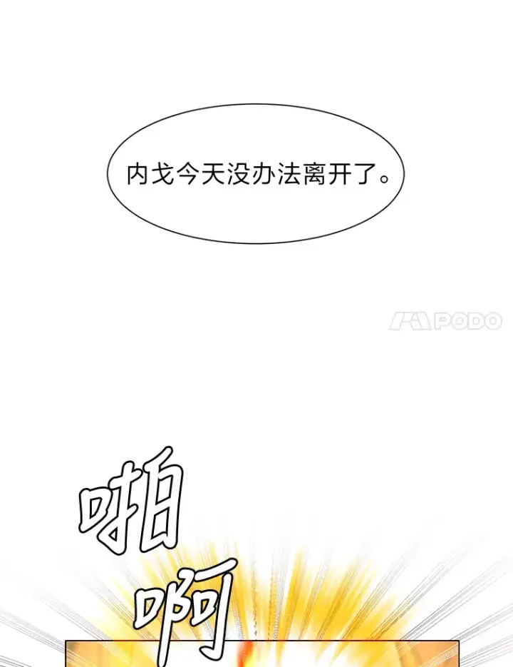 漫画《读心少年利沙度》25.法比安的刁难第81张图