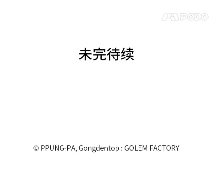 漫画《读心少年利沙度》25.法比安的刁难第88张图