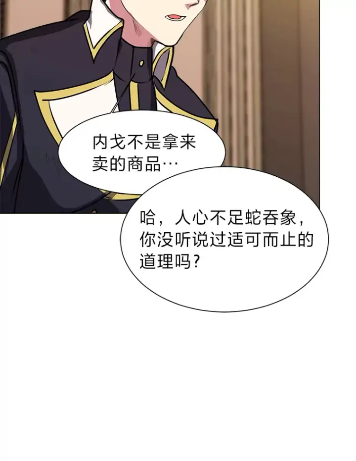 漫画《读心少年利沙度》25.法比安的刁难第9张图