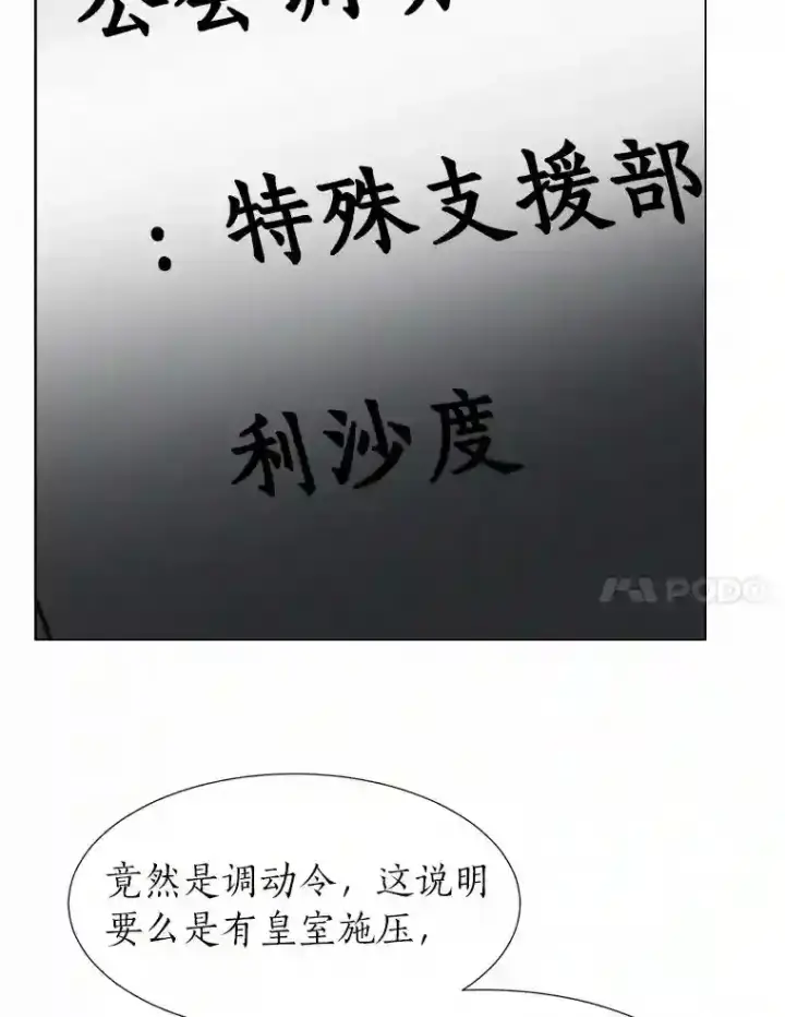 漫画《读心少年利沙度》27.召唤令第35张图