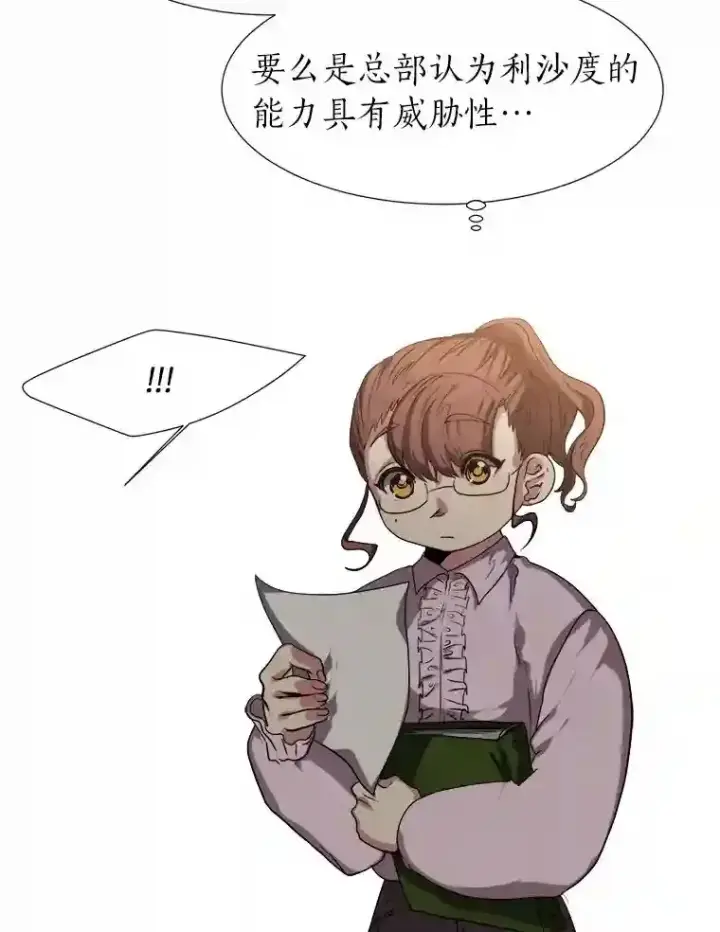 漫画《读心少年利沙度》27.召唤令第36张图