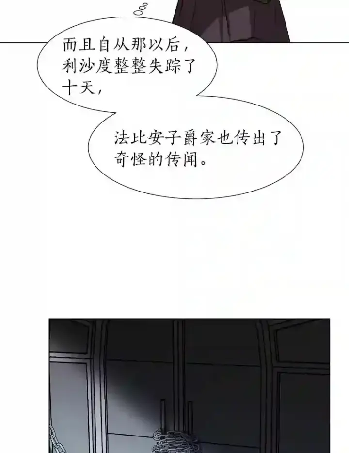 漫画《读心少年利沙度》27.召唤令第37张图