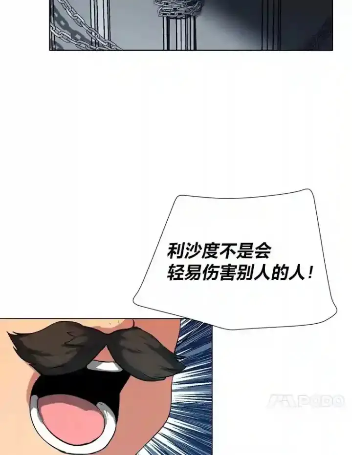 漫画《读心少年利沙度》27.召唤令第38张图