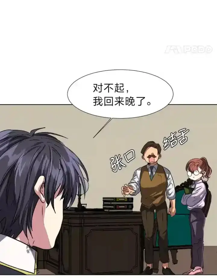 漫画《读心少年利沙度》27.召唤令第42张图