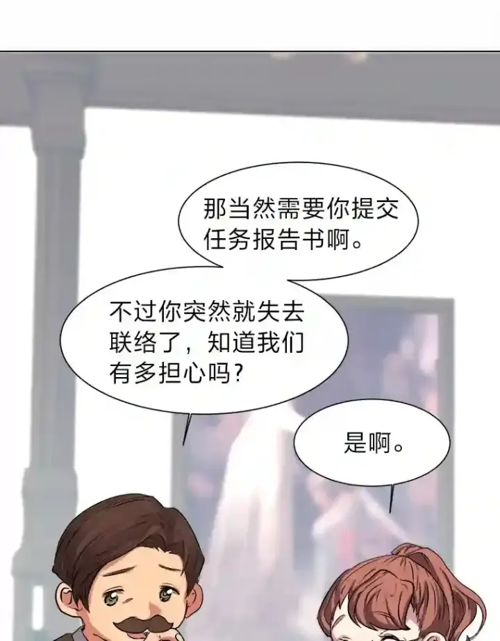 漫画《读心少年利沙度》27.召唤令第51张图