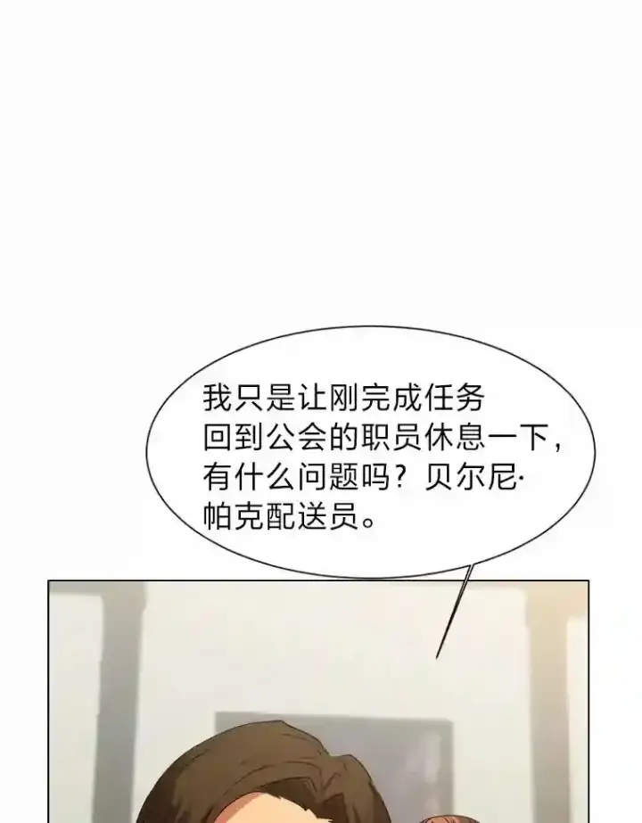 漫画《读心少年利沙度》27.召唤令第66张图