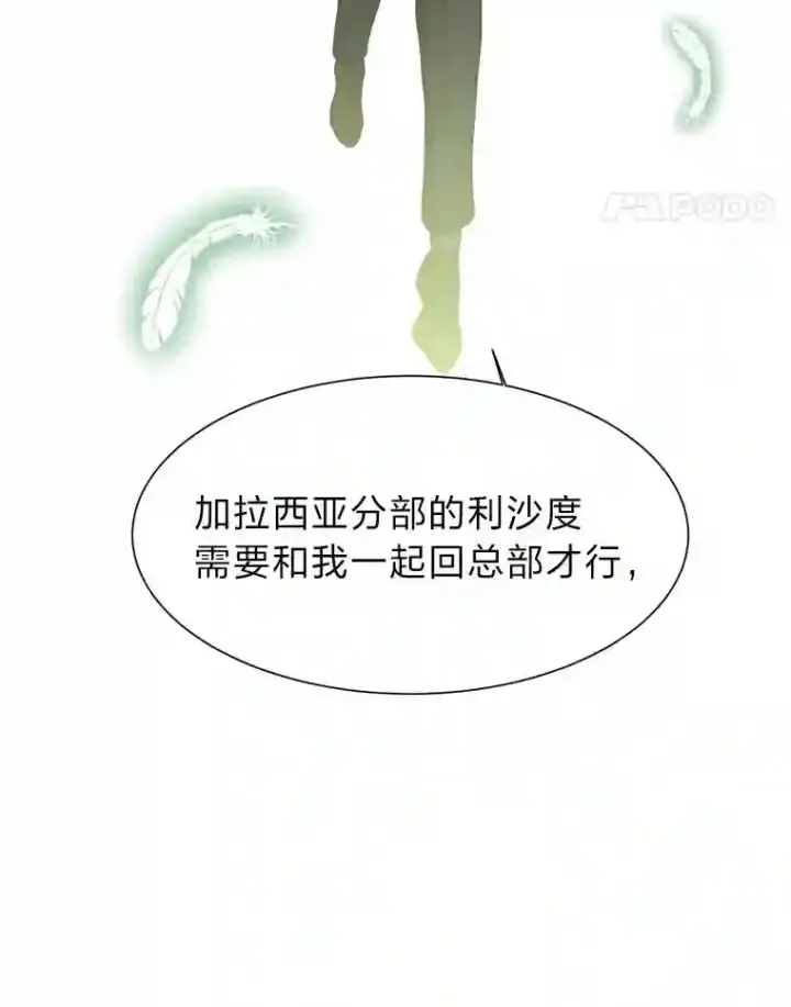 漫画《读心少年利沙度》27.召唤令第72张图