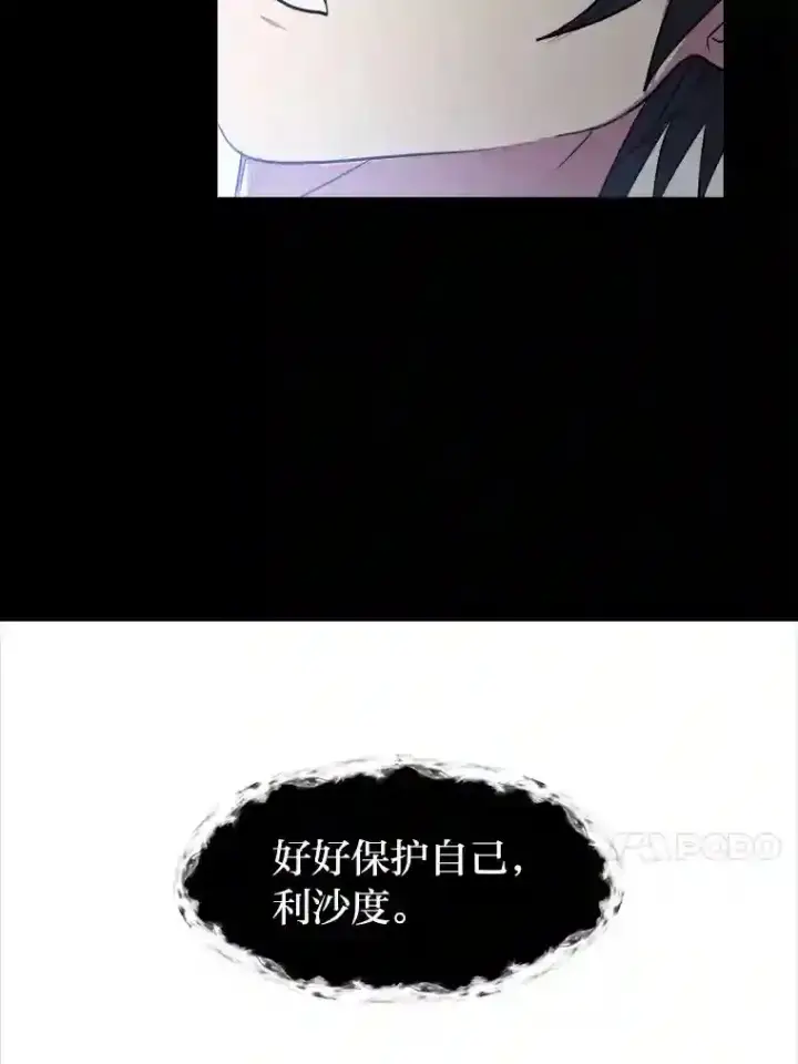 漫画《读心少年利沙度》30.阿胡尔的花第13张图