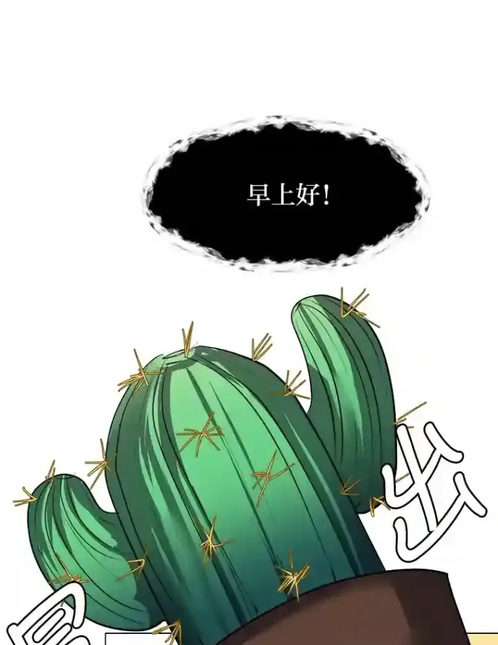 漫画《读心少年利沙度》30.阿胡尔的花第19张图