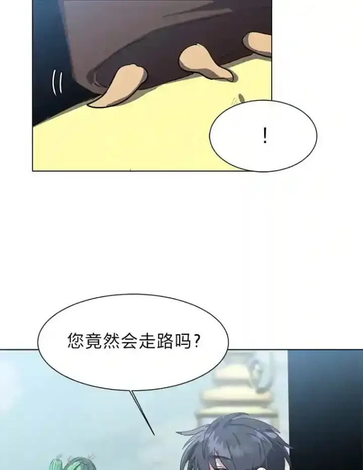 漫画《读心少年利沙度》30.阿胡尔的花第22张图