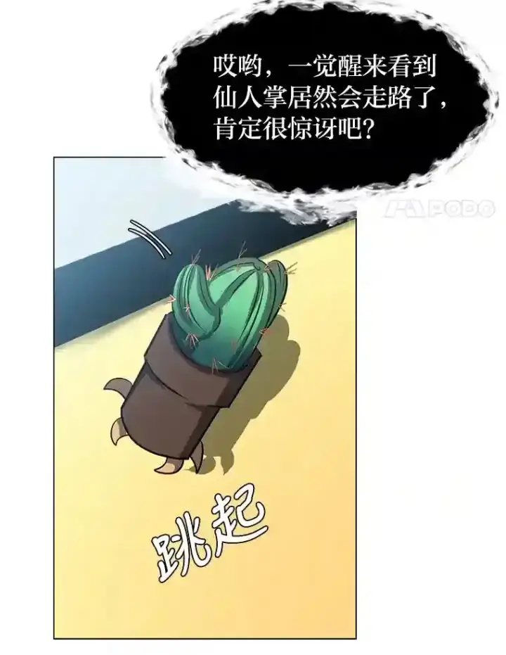 漫画《读心少年利沙度》30.阿胡尔的花第24张图