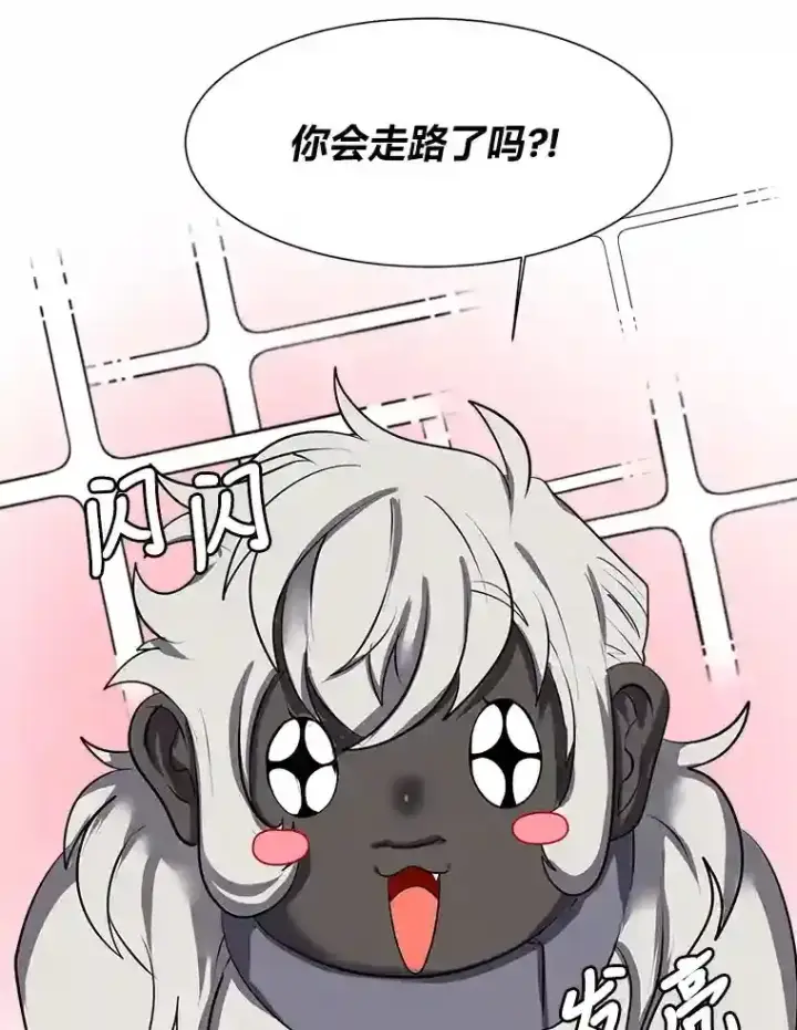 漫画《读心少年利沙度》30.阿胡尔的花第26张图