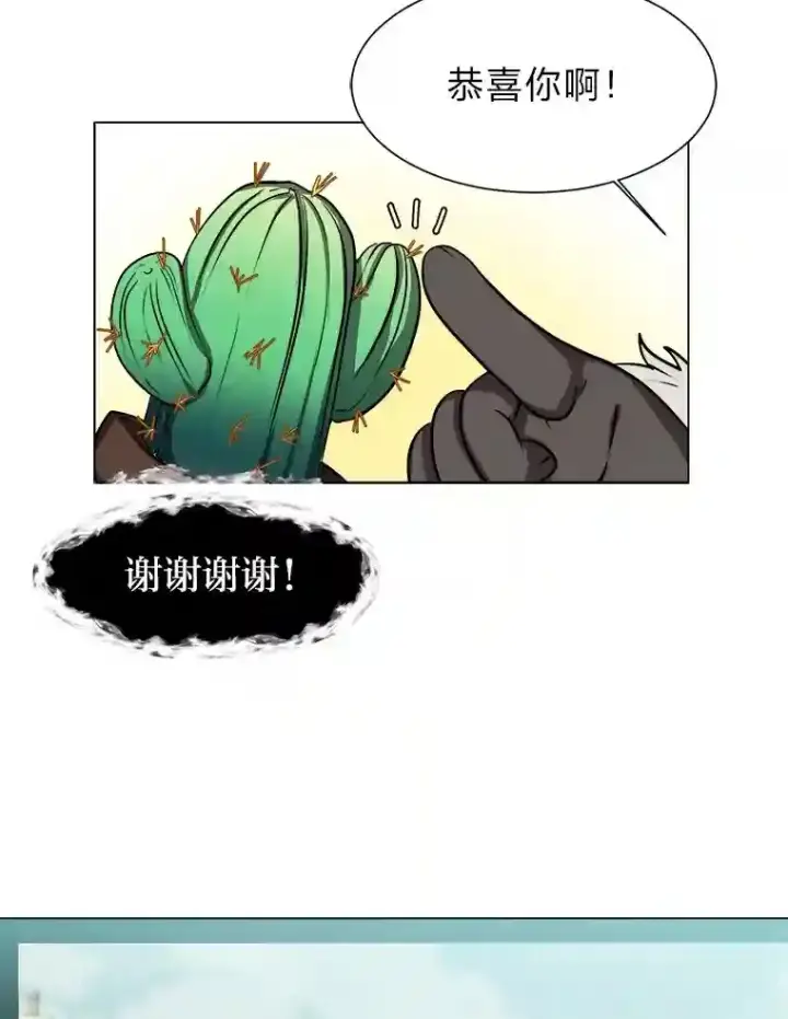 漫画《读心少年利沙度》30.阿胡尔的花第28张图