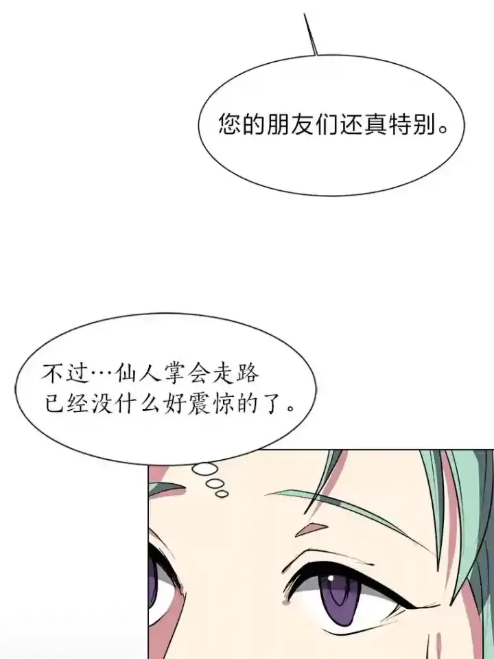 漫画《读心少年利沙度》30.阿胡尔的花第32张图