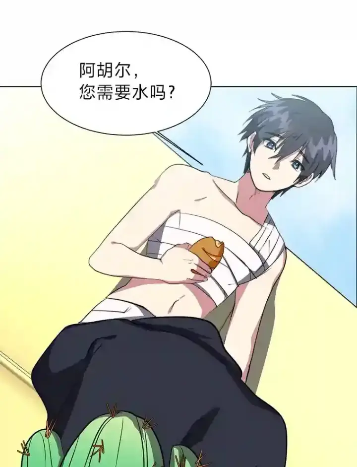 漫画《读心少年利沙度》30.阿胡尔的花第45张图