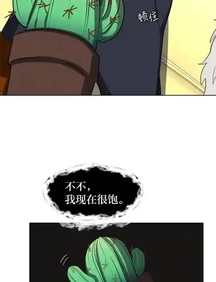 漫画《读心少年利沙度》30.阿胡尔的花第46张图