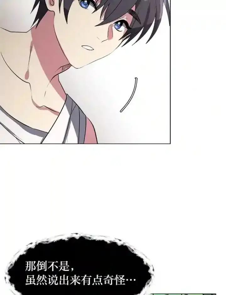 漫画《读心少年利沙度》30.阿胡尔的花第48张图