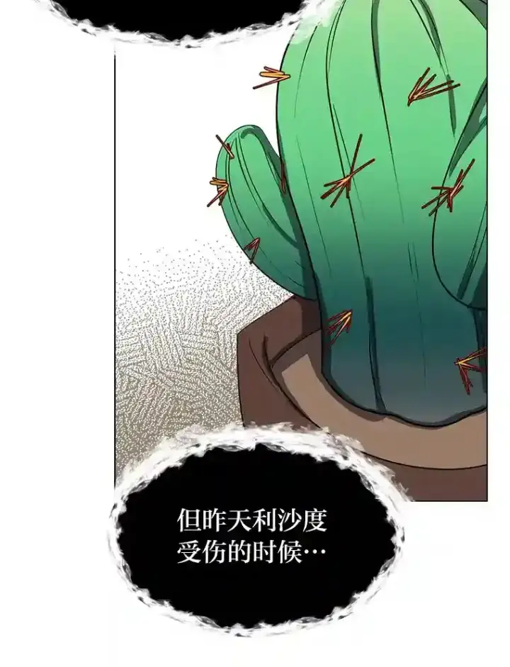 漫画《读心少年利沙度》30.阿胡尔的花第49张图