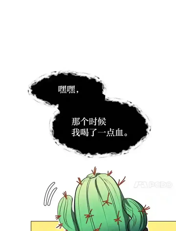 漫画《读心少年利沙度》30.阿胡尔的花第56张图
