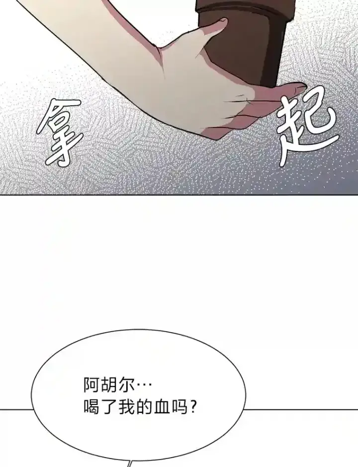 漫画《读心少年利沙度》30.阿胡尔的花第59张图