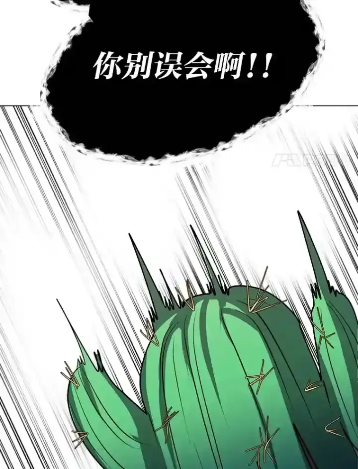 漫画《读心少年利沙度》30.阿胡尔的花第63张图