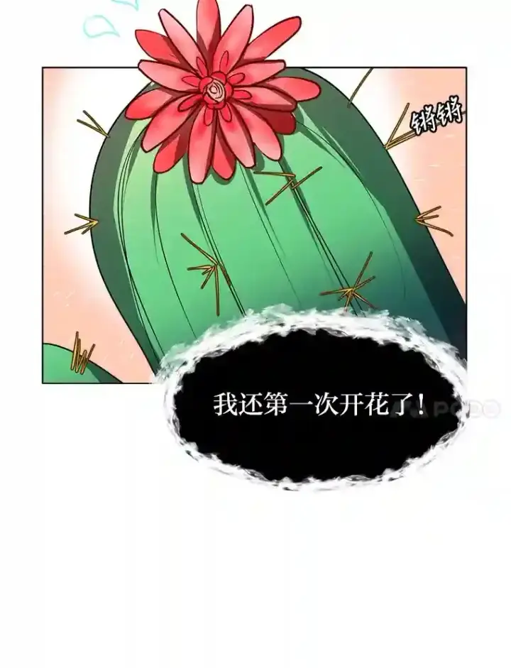 漫画《读心少年利沙度》30.阿胡尔的花第66张图