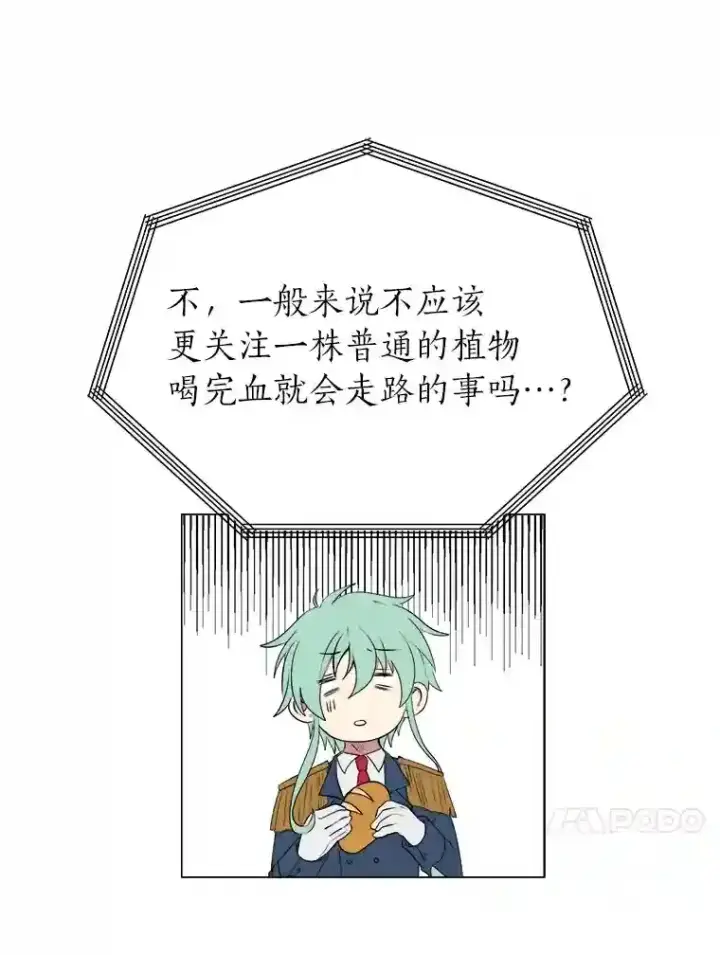 漫画《读心少年利沙度》30.阿胡尔的花第69张图