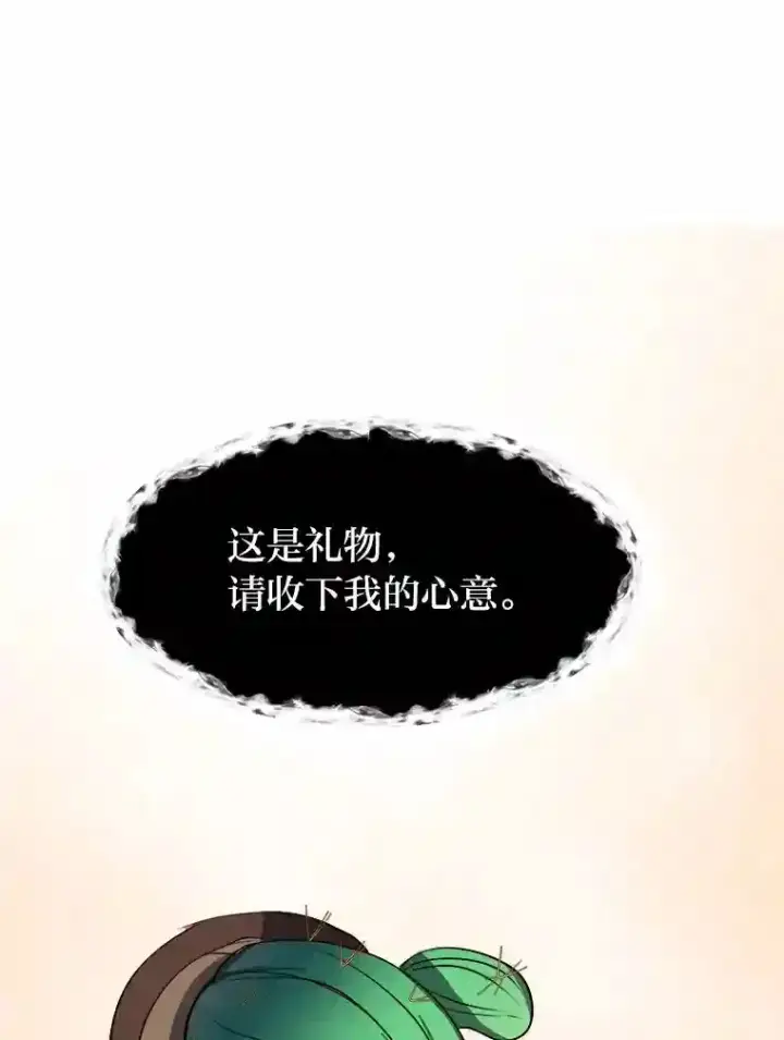 漫画《读心少年利沙度》30.阿胡尔的花第70张图