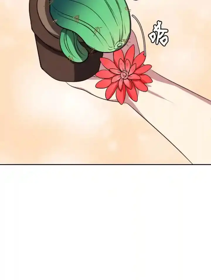 漫画《读心少年利沙度》30.阿胡尔的花第71张图
