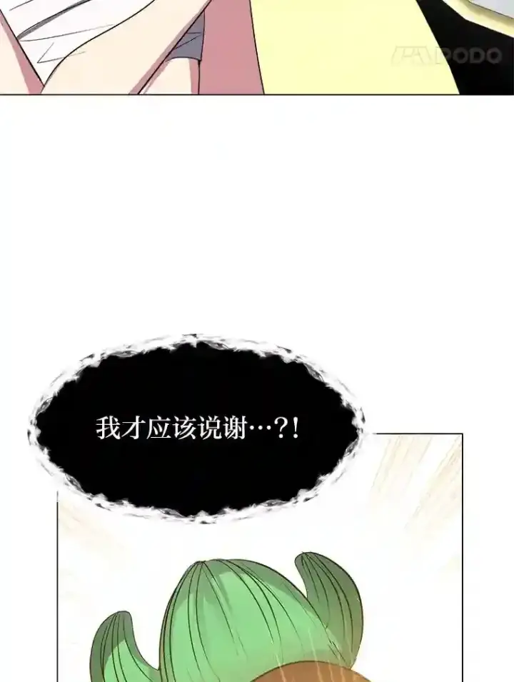 漫画《读心少年利沙度》30.阿胡尔的花第73张图