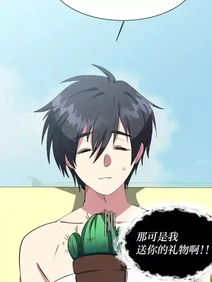 漫画《读心少年利沙度》30.阿胡尔的花第77张图