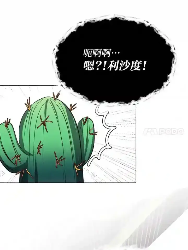 漫画《读心少年利沙度》30.阿胡尔的花第79张图
